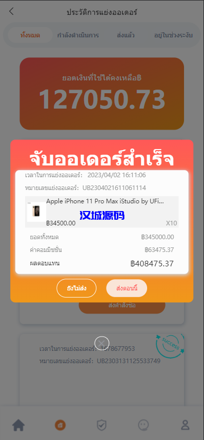 图片[3]-汉城海外/定制uniapp多语言海外刷单/抢单系统/订单自动匹配系统/分组杀/连单控