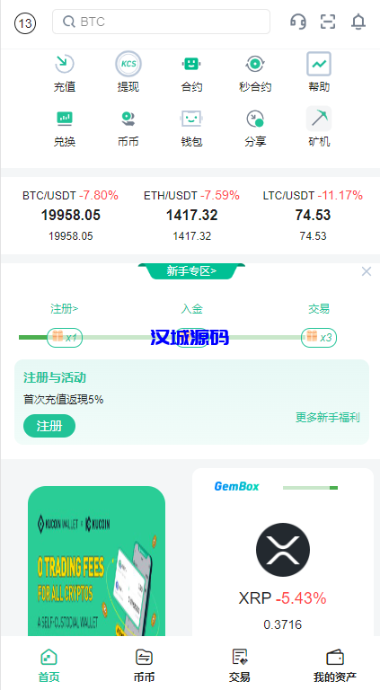 图片[5]-汉城海外/二开精仿kucoin交易所/矿机质押/币币秒合约多语言交易所