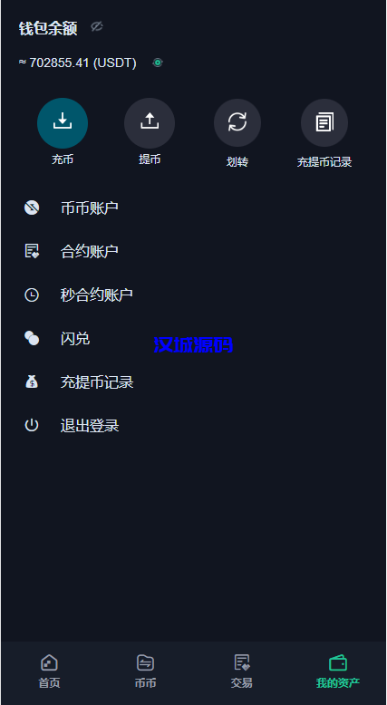 图片[17]-汉城海外/二开精仿kucoin交易所/矿机质押/币币秒合约多语言交易所