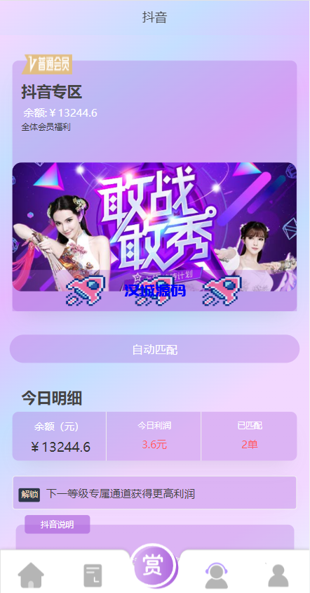 图片[7]-汉城海外/定制版抖音刷单系统/抖音抢单刷单源码/手动自动抢单