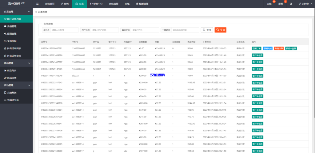 图片[17]-汉城海外/定制版抖音刷单系统/抖音抢单刷单源码/手动自动抢单