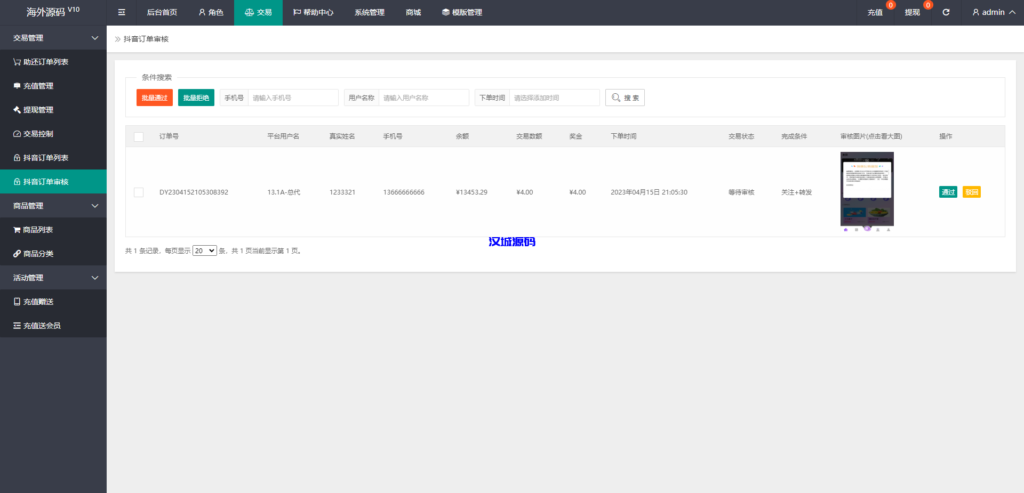 图片[19]-汉城海外/定制版抖音刷单系统/抖音抢单刷单源码/手动自动抢单