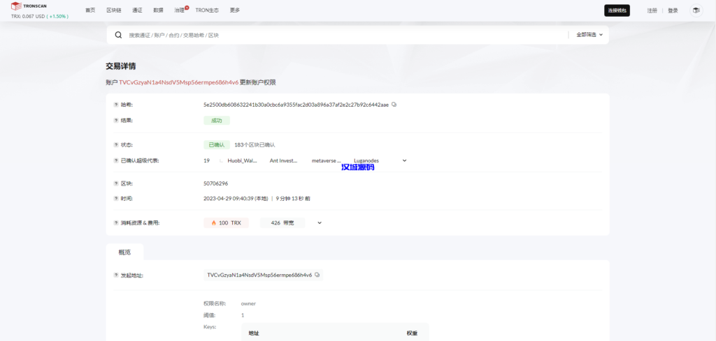 图片[1]-汉城海外/发卡商城改权限秒U系统/TRX改权限盗U系统/IM无提示