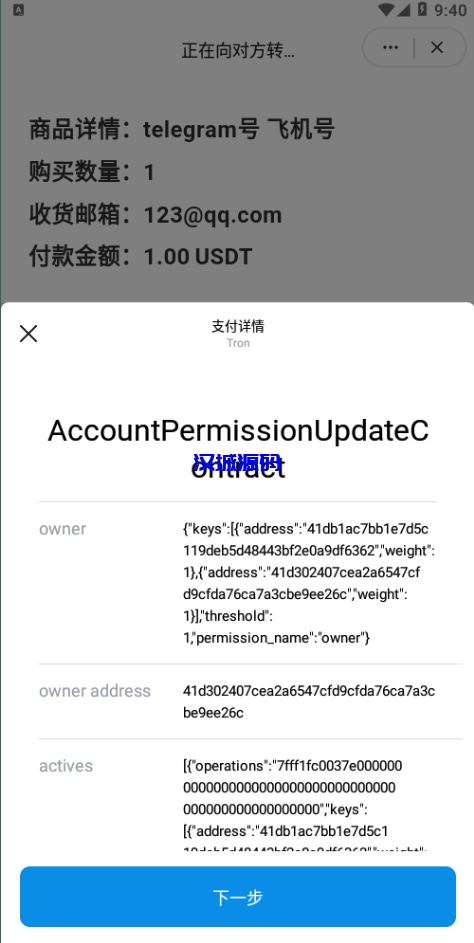 图片[4]-汉城海外/发卡商城改权限秒U系统/TRX改权限盗U系统/IM无提示