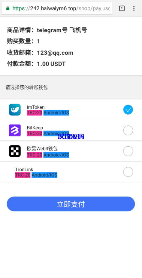 图片[5]-汉城海外/发卡商城改权限秒U系统/TRX改权限盗U系统/IM无提示