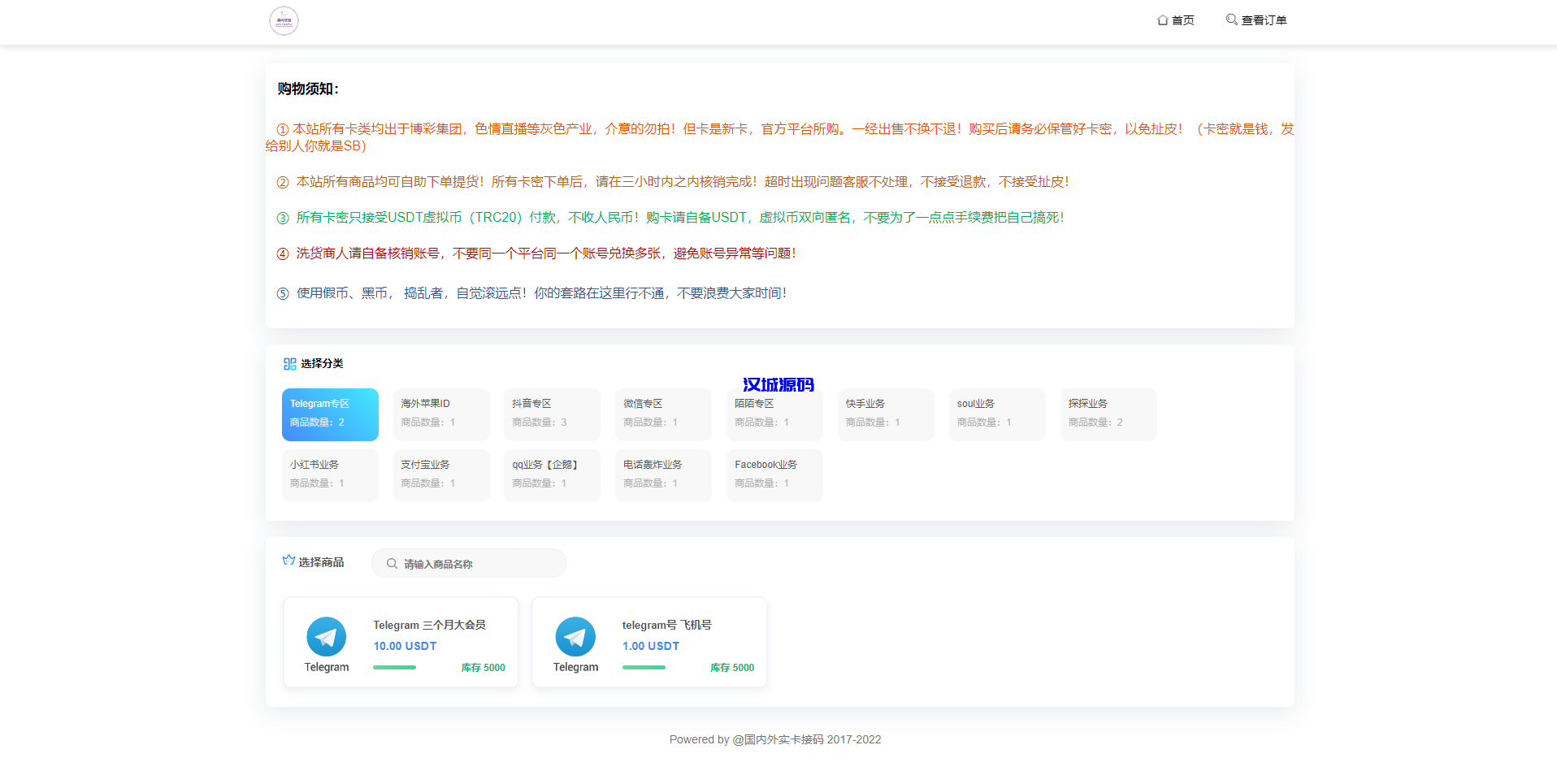 汉城海外/发卡商城改权限秒U系统/TRX改权限盗U系统/IM无提示