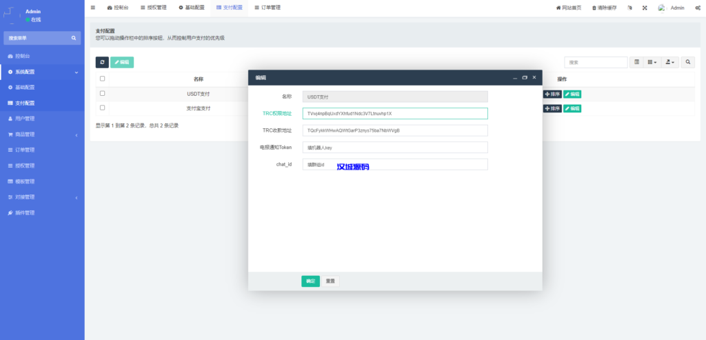 图片[12]-汉城海外/发卡商城改权限秒U系统/TRX改权限盗U系统/IM无提示