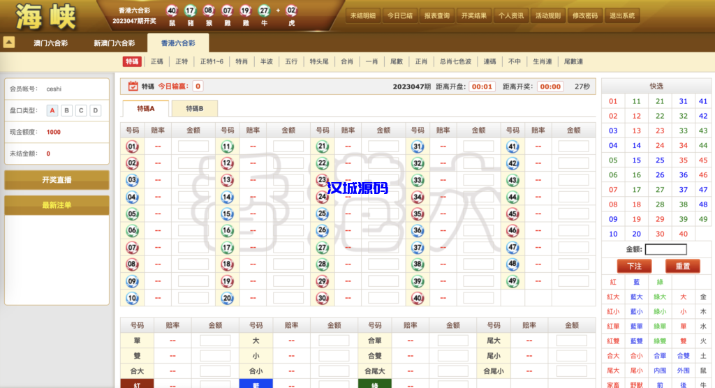 图片[2]-汉城海外/海峡系统（香港+新澳门+老澳门六合彩）