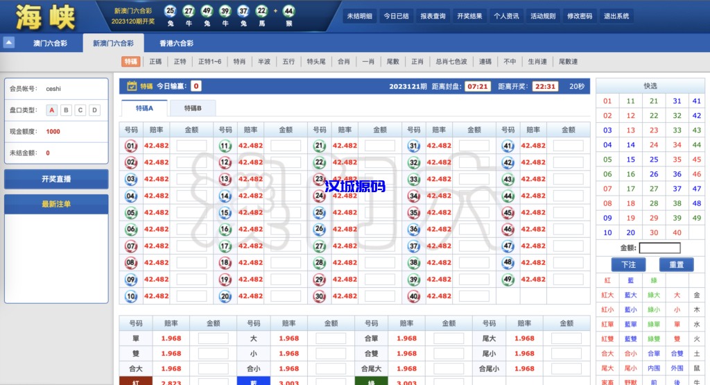图片[3]-汉城海外/海峡系统（香港+新澳门+老澳门六合彩）
