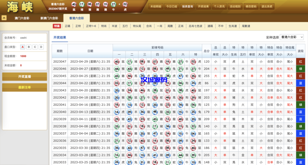 图片[4]-汉城海外/海峡系统（香港+新澳门+老澳门六合彩）
