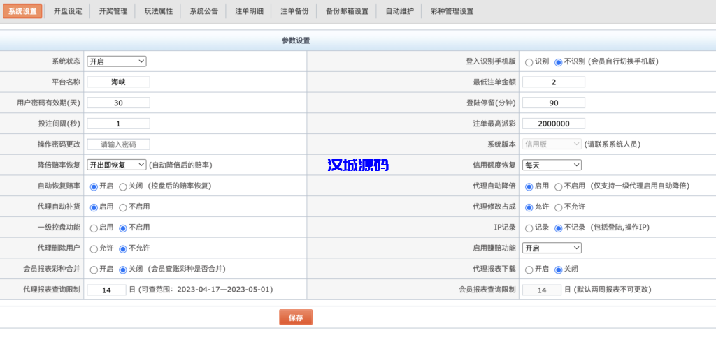 图片[8]-汉城海外/海峡系统（香港+新澳门+老澳门六合彩）