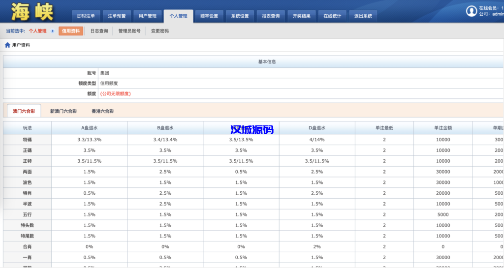 图片[13]-汉城海外/海峡系统（香港+新澳门+老澳门六合彩）