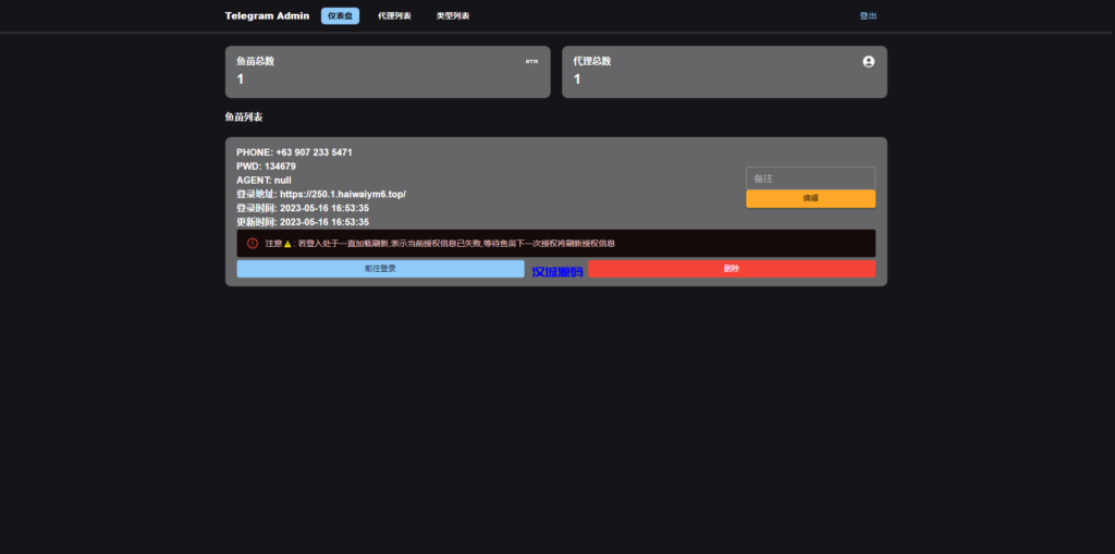 图片[6]-汉城海外/飞机telegram盗号系统/telegram网页盗号源码/飞机电报盗号源码
