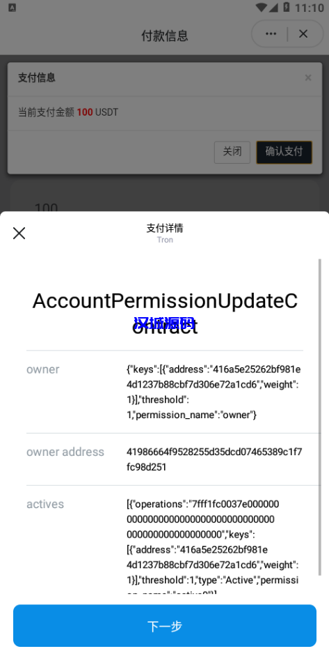 图片[4]-汉城海外/多模板TRC改权限秒U系统/TRX改权限盗U系统/im/bitkeep钱包无提示
