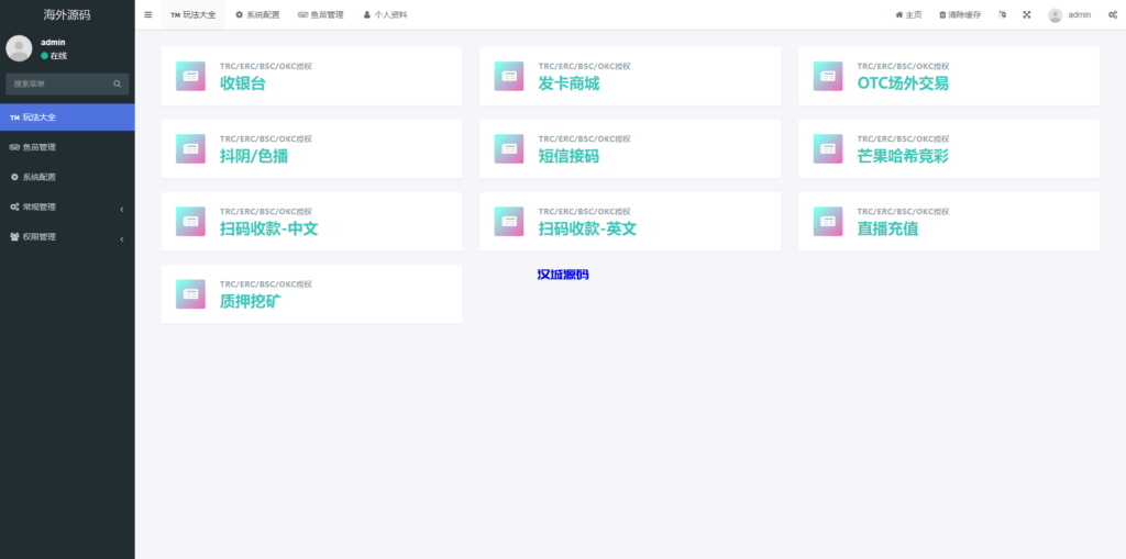 图片[14]-汉城海外/多模板TRC改权限秒U系统/TRX改权限盗U系统/im/bitkeep钱包无提示
