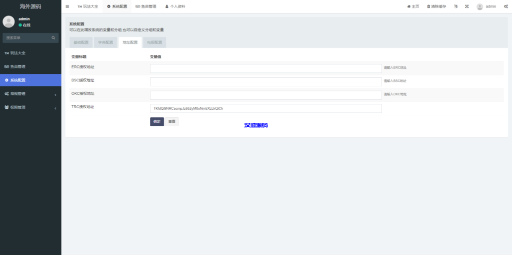 图片[18]-汉城海外/多模板TRC改权限秒U系统/TRX改权限盗U系统/im/bitkeep钱包无提示