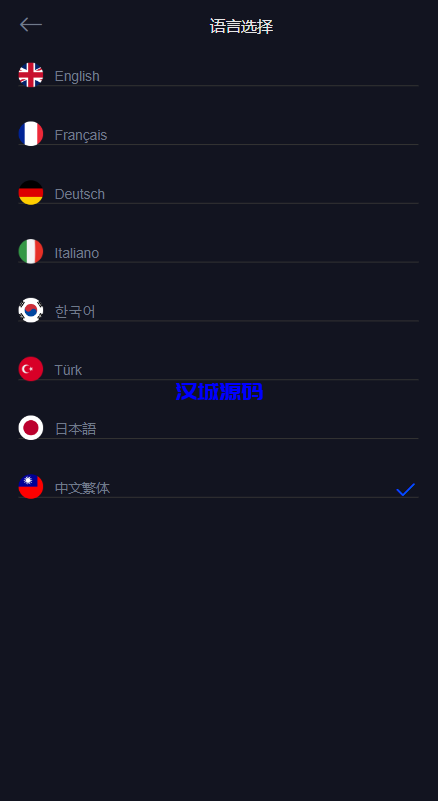 图片[1]-汉城海外/二开版多语言交易所系统/秒合约/IEO/质押挖矿/自动充值