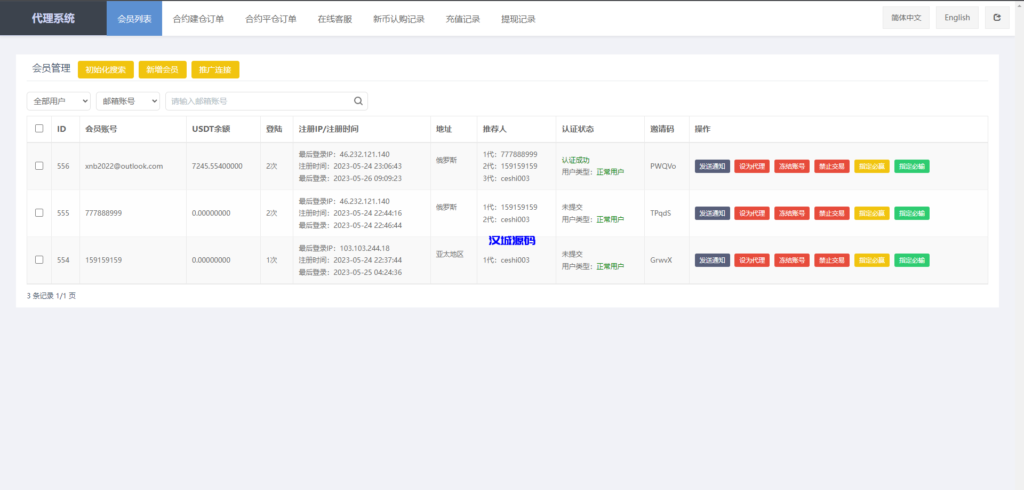 图片[12]-汉城海外/二开版多语言交易所系统/秒合约/IEO/质押挖矿/自动充值