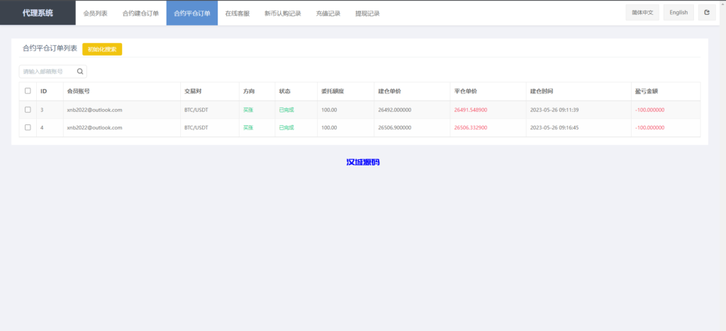 图片[14]-汉城海外/二开版多语言交易所系统/秒合约/IEO/质押挖矿/自动充值