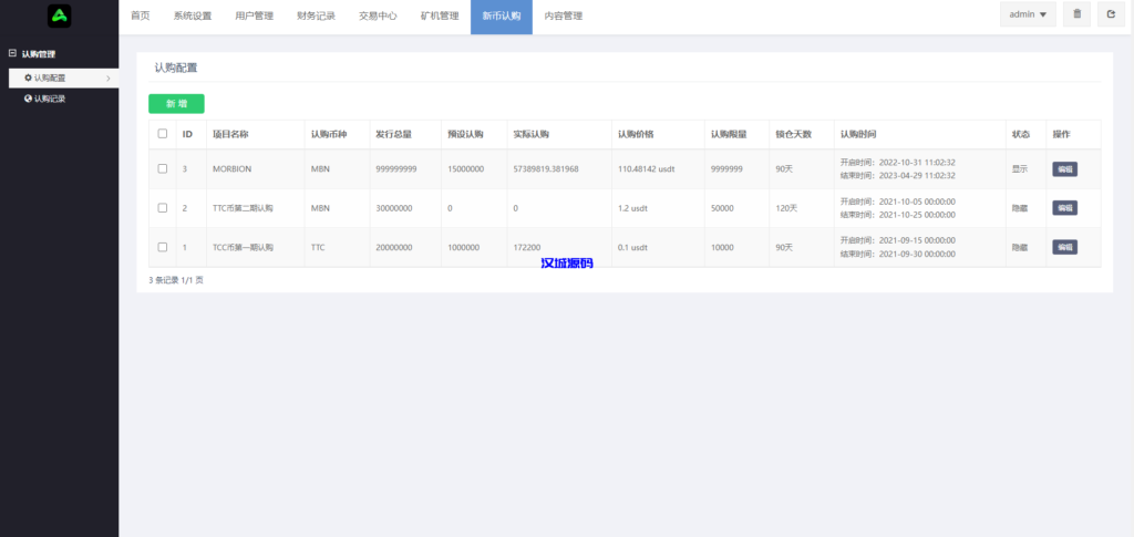 图片[20]-汉城海外/二开版多语言交易所系统/秒合约/IEO/质押挖矿/自动充值