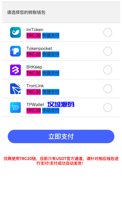 图片[7]-汉城海外/二开版发卡商城改签授权秒u/trc授权盗u/trc多签改权限/多钱包使用