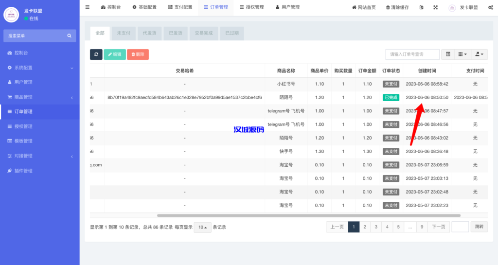 图片[11]-汉城海外/二开版发卡商城改签授权秒u/trc授权盗u/trc多签改权限/多钱包使用