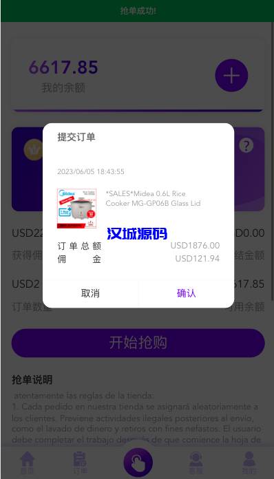 图片[7]-汉城海外/多语言海外抢单刷单源码/打针/叠加组/订单自动匹配系统
