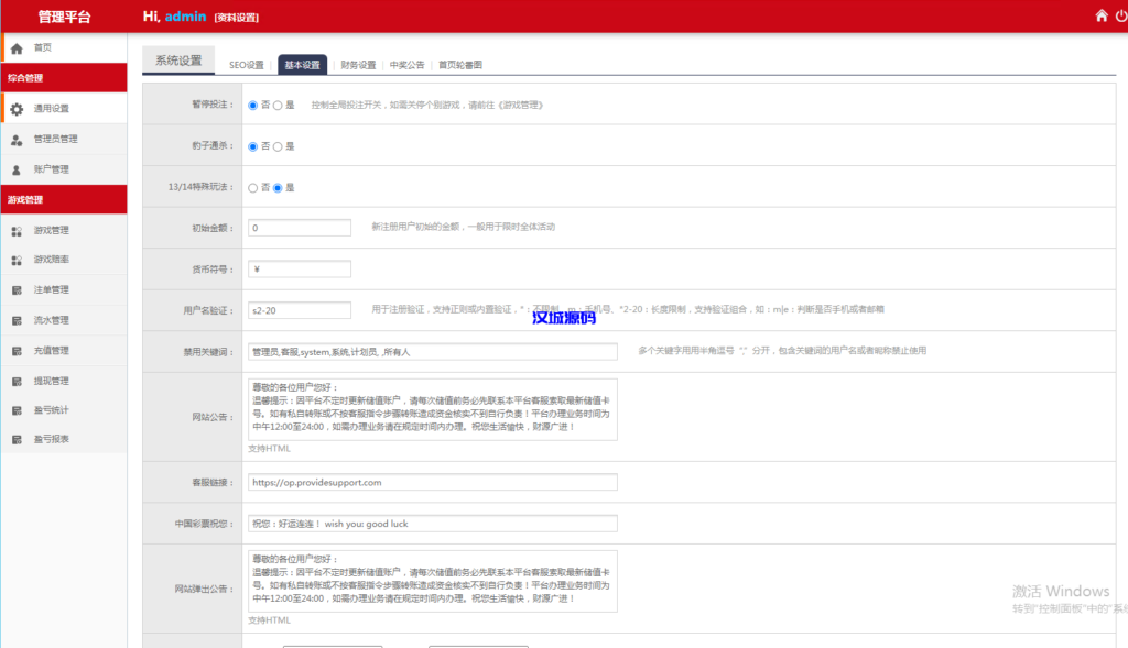 图片[16]-汉城海外/多语言pc28系统/海外28竞猜源码/多房游戏竞猜/预设开奖