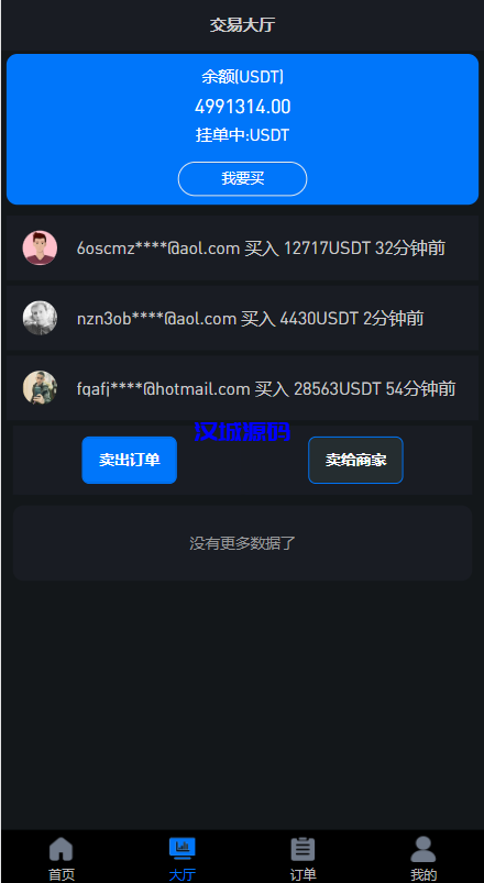 图片[1]-汉城海外/uinapp版海外多语言承兑系统/C2C承兑平台/usdt场外交易