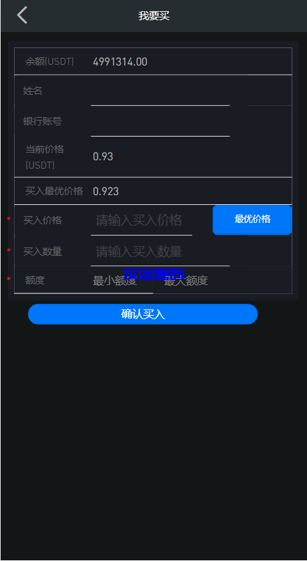 图片[3]-汉城海外/uinapp版海外多语言承兑系统/C2C承兑平台/usdt场外交易