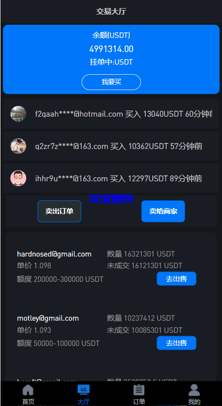 图片[4]-汉城海外/uinapp版海外多语言承兑系统/C2C承兑平台/usdt场外交易