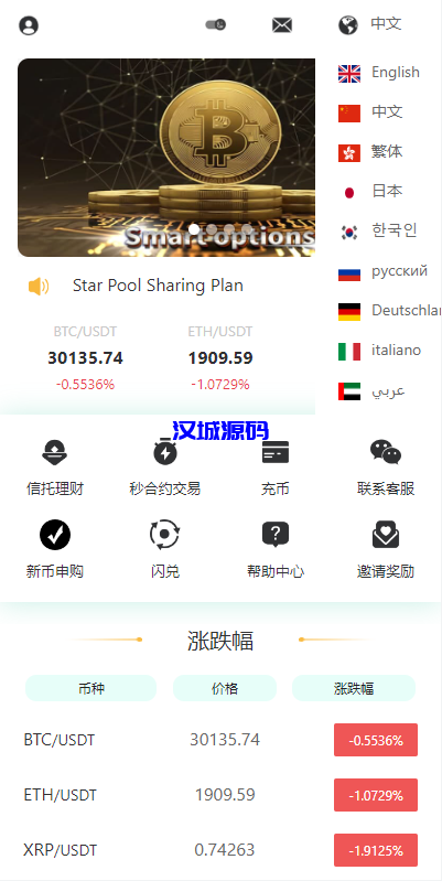 图片[2]-汉城海外/多语言交易所系统/秒合约交易/理财认购矿机闪兑贷款/平台币