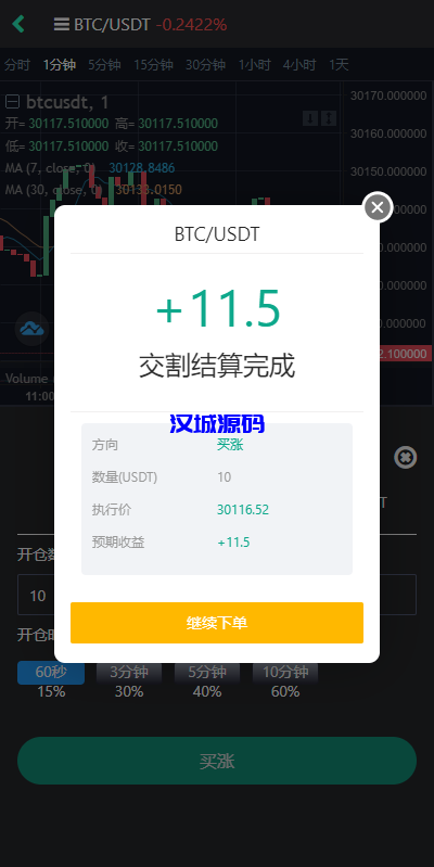 图片[9]-汉城海外/多语言交易所系统/秒合约交易/理财认购矿机闪兑贷款/平台币