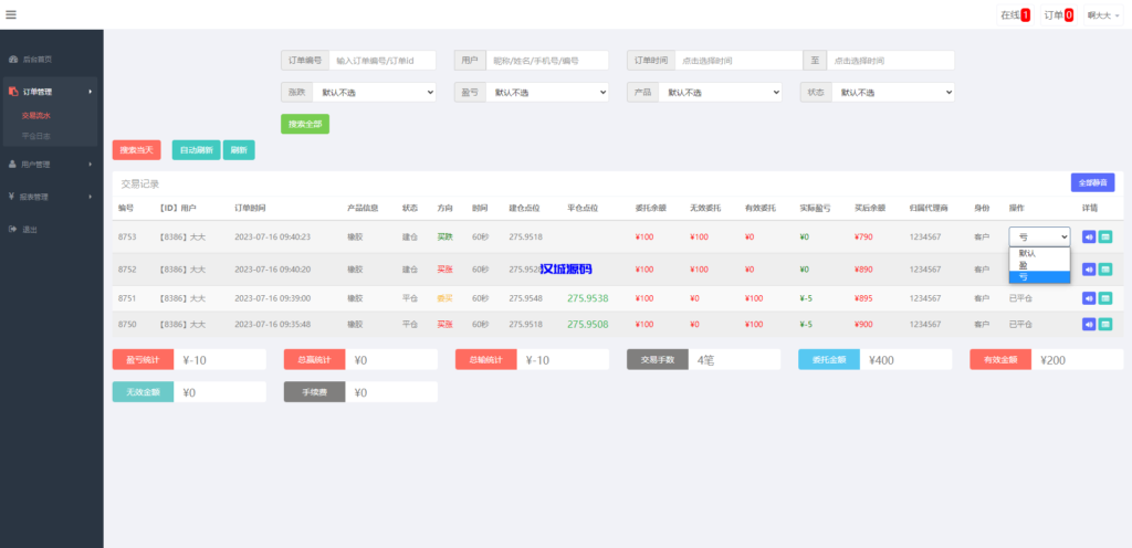 图片[11]-汉城海外/运营版微盘期货交易系统/微交易源码/代理后台/用户风控