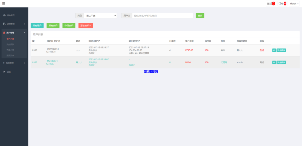 图片[12]-汉城海外/运营版微盘期货交易系统/微交易源码/代理后台/用户风控