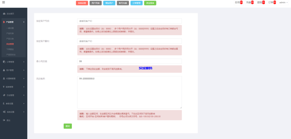 图片[15]-汉城海外/运营版微盘期货交易系统/微交易源码/代理后台/用户风控