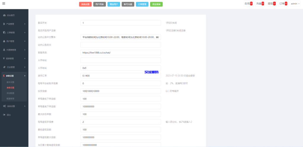 图片[18]-汉城海外/运营版微盘期货交易系统/微交易源码/代理后台/用户风控