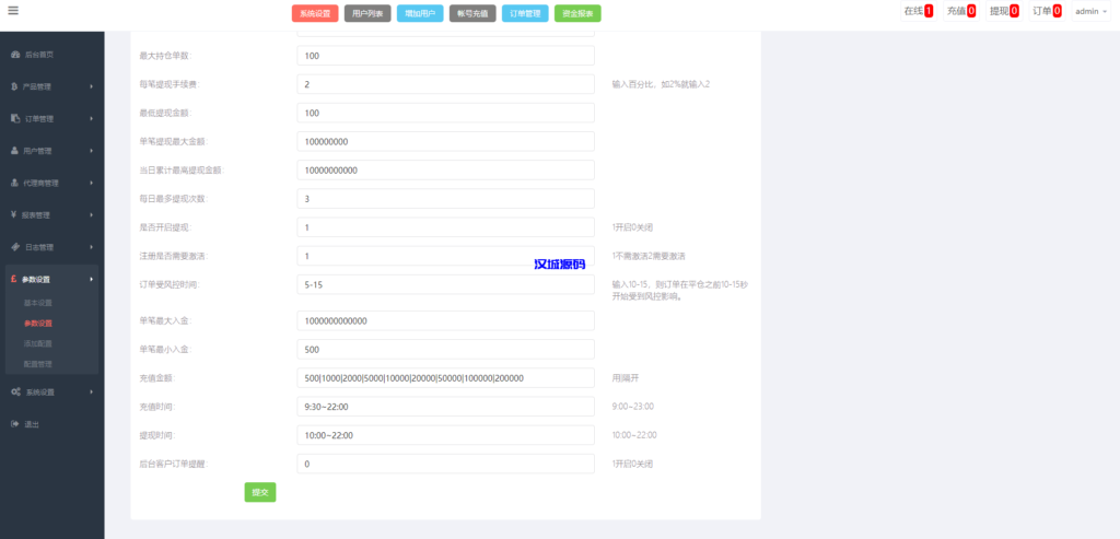 图片[19]-汉城海外/运营版微盘期货交易系统/微交易源码/代理后台/用户风控