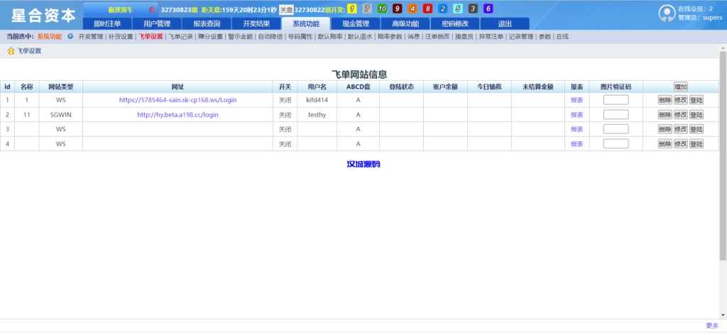 图片[9]-汉城海外/SG138信用盘源码/完整的wap+pc端/2023年的产品