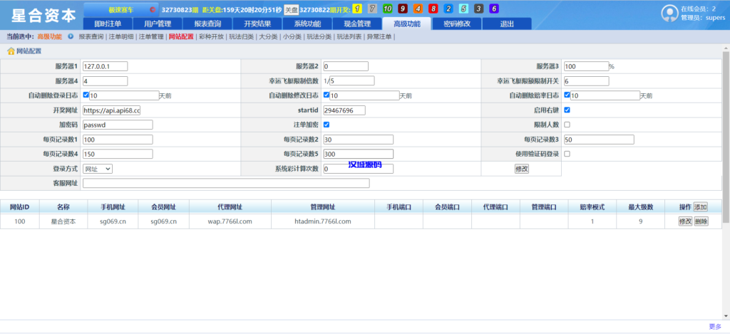 图片[8]-汉城海外/SG138信用盘源码/完整的wap+pc端/2023年的产品