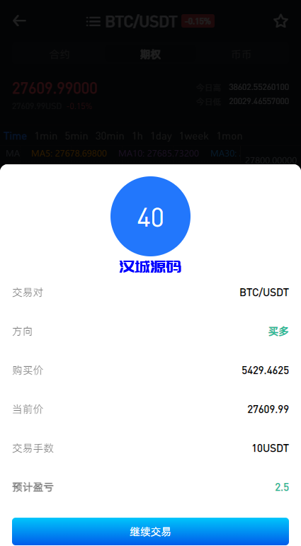 图片[7]-汉城海外/全新区块链交易所系统/币币期权交易/IEO/锁仓理财