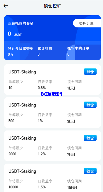 图片[10]-汉城海外/全新区块链交易所系统/币币期权交易/IEO/锁仓理财