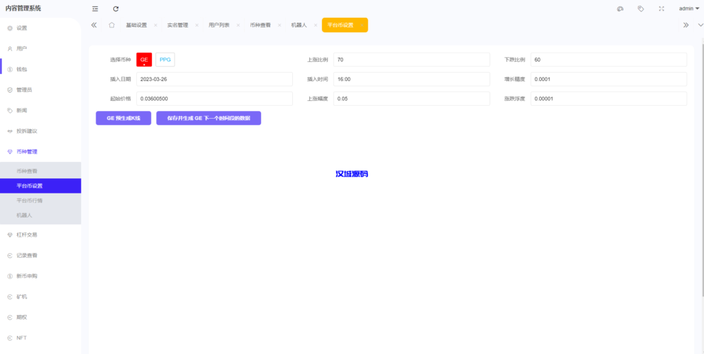 图片[20]-汉城海外/全新区块链交易所系统/币币期权交易/IEO/锁仓理财