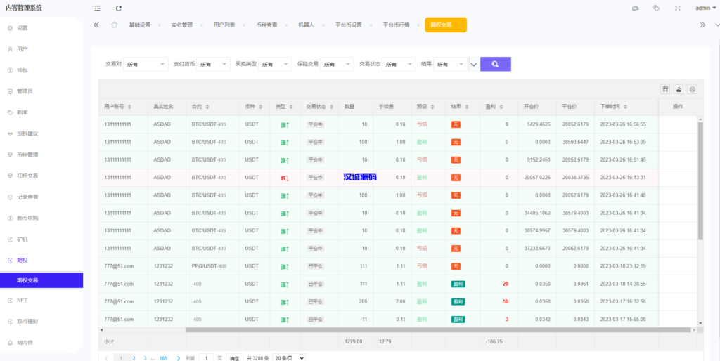 图片[21]-汉城海外/全新区块链交易所系统/币币期权交易/IEO/锁仓理财
