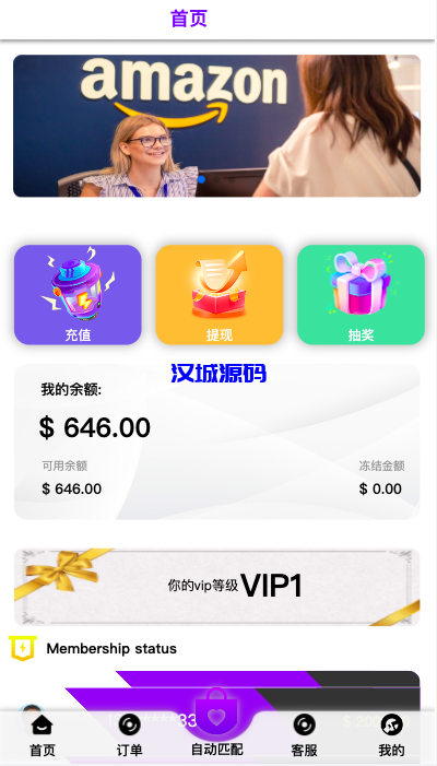 图片[1]-汉城海外/新版亚马孙抢单刷单系统/打针叠加组刷单/订单自动匹配系统