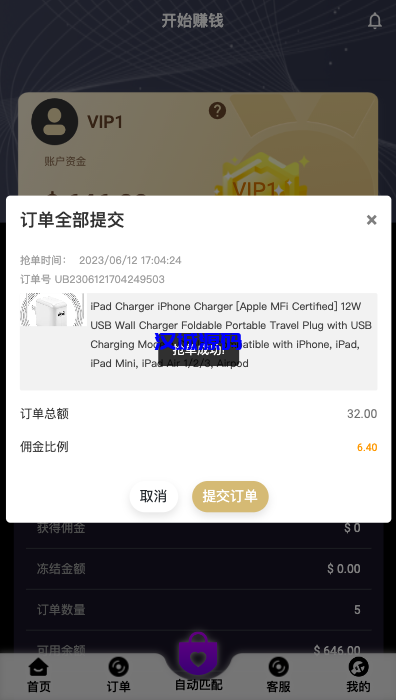 图片[6]-汉城海外/新版亚马孙抢单刷单系统/打针叠加组刷单/订单自动匹配系统