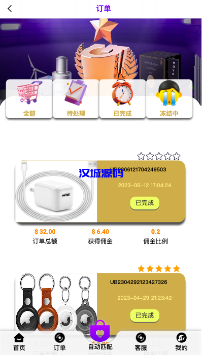 图片[5]-汉城海外/新版亚马孙抢单刷单系统/打针叠加组刷单/订单自动匹配系统