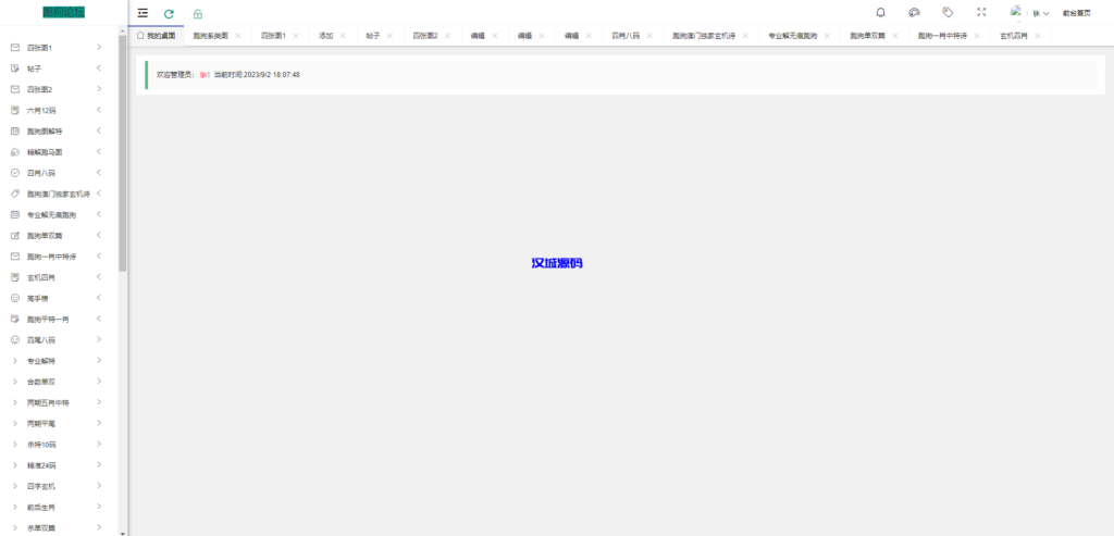 图片[4]-汉城海外/澳门六合彩开奖网/六合彩开奖系统/开奖论坛