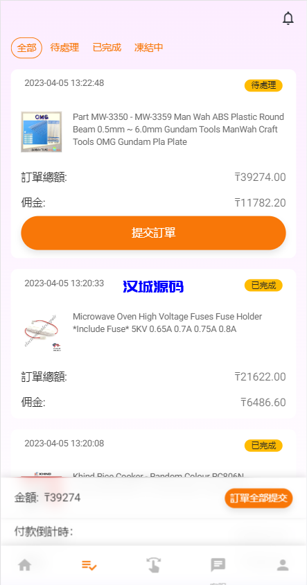 图片[8]-汉城海外/二开版海外抢单系统/在线派单连单/多语言抢单刷单源码