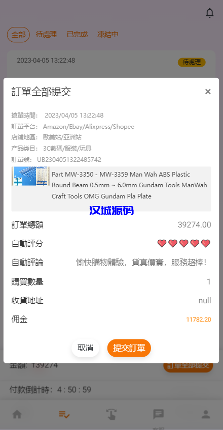 图片[9]-汉城海外/二开版海外抢单系统/在线派单连单/多语言抢单刷单源码
